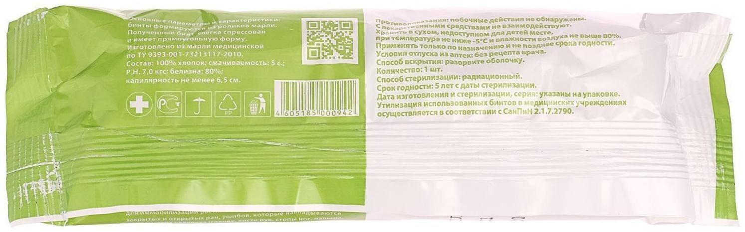 Бинт медицинский стерильный 