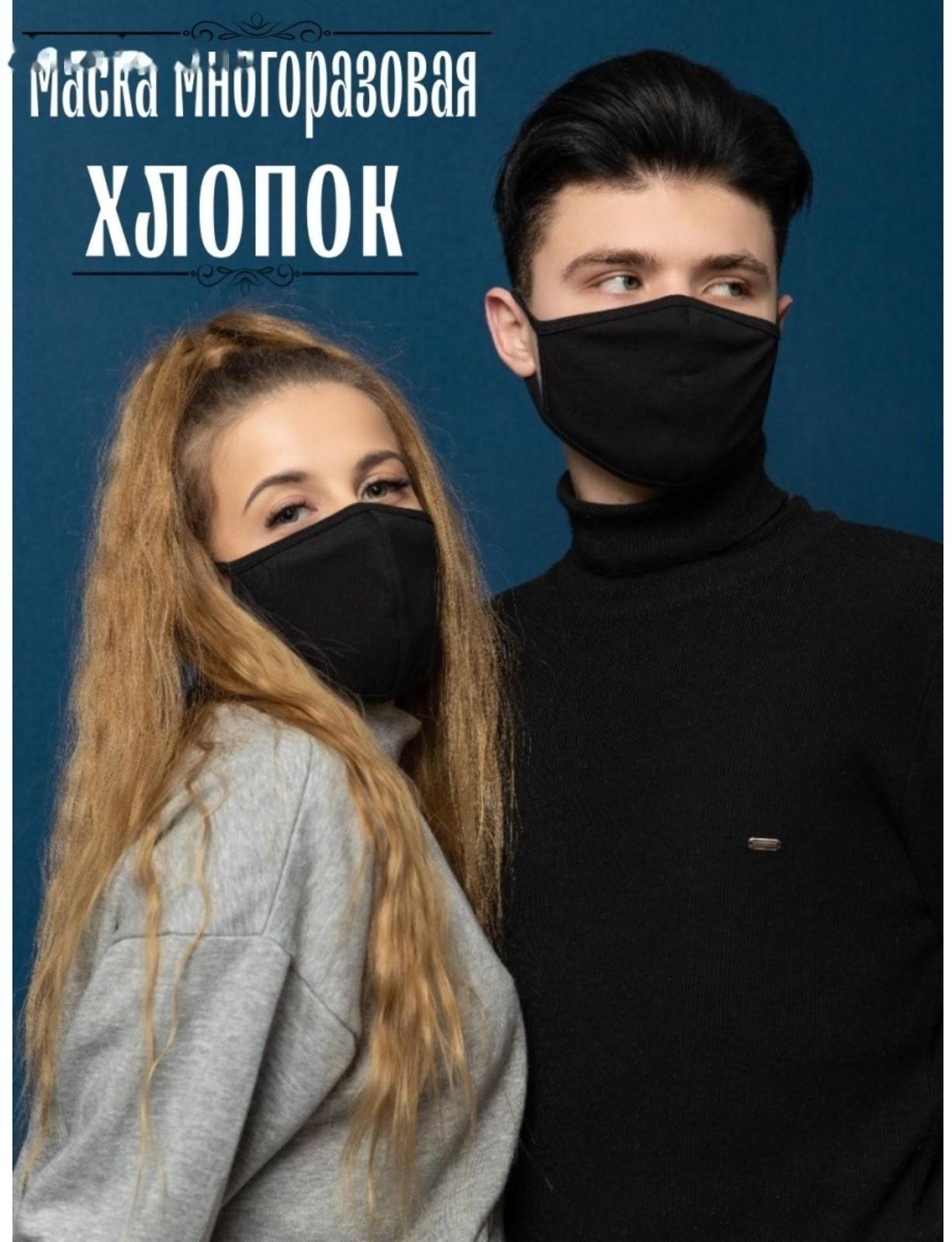 Маска для лица многоразовая из 100 % хлопка, 2-х слойная, 19 x 13 см