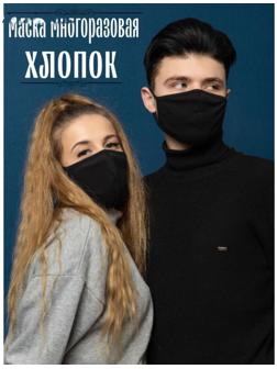 Маска для лица многоразовая из 100 % хлопка, 2-х слойная, 19 x 13 см