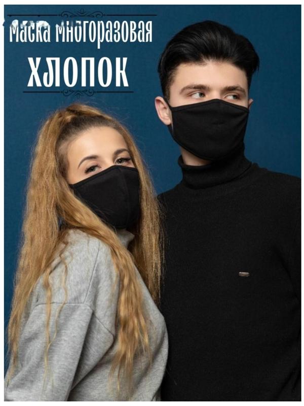 Маска для лица многоразовая из 100 % хлопка, 2-х слойная, 19 x 13 см