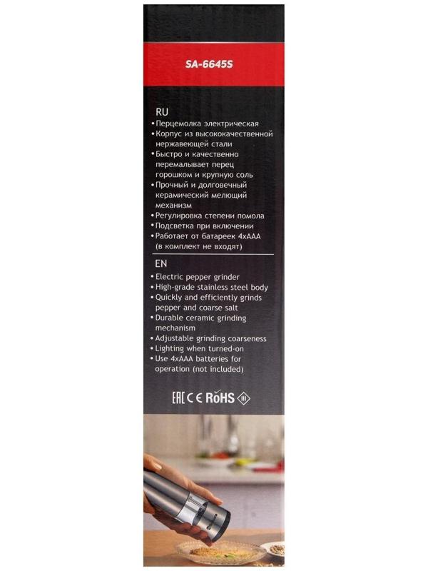Мельница электрическая Sakura SA-6645S, подсветка, 4хААА