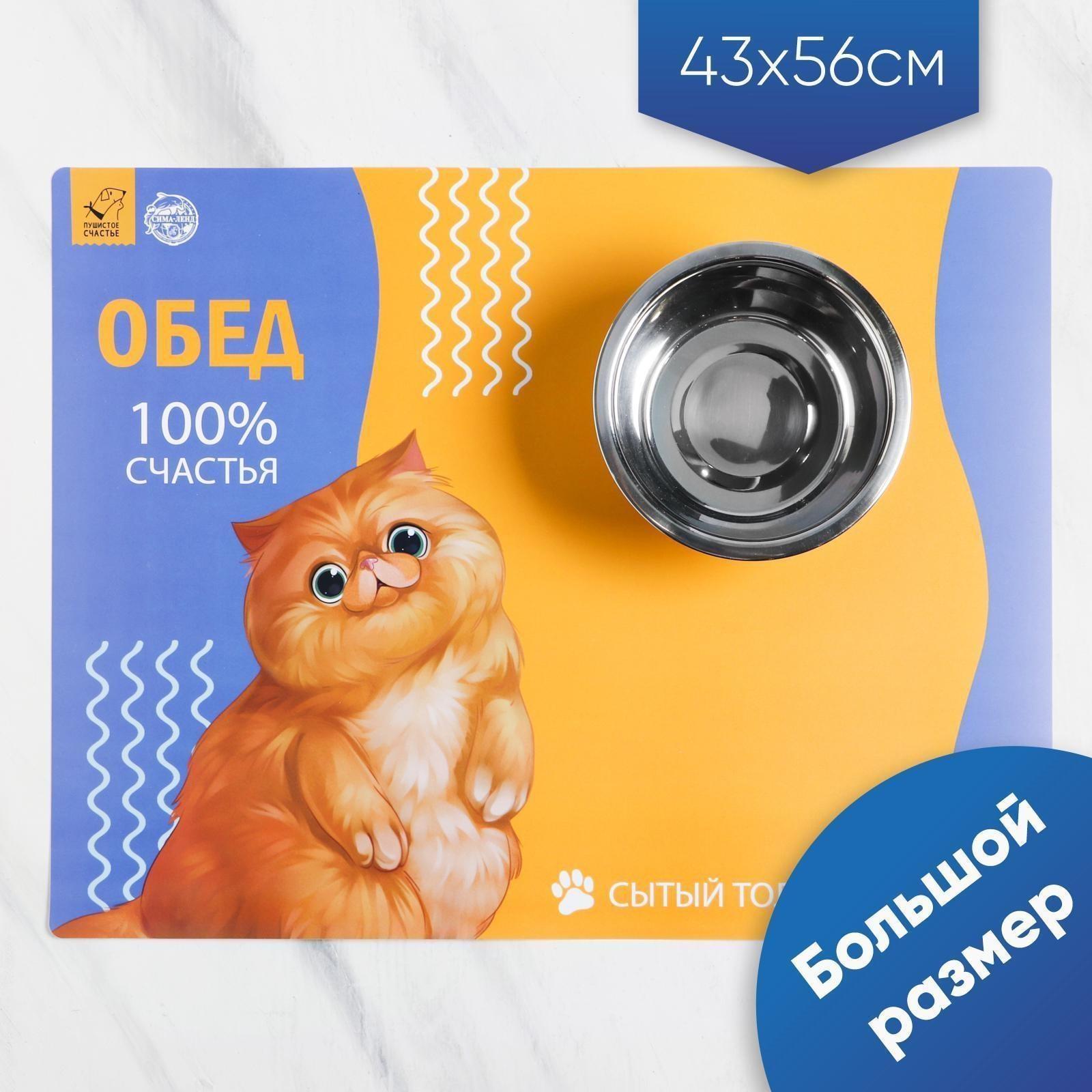 Коврик под миску «Сытый толстячок» 43х56 см