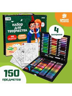 Набор для рисования «Рисуем вместе», 150 предметов
