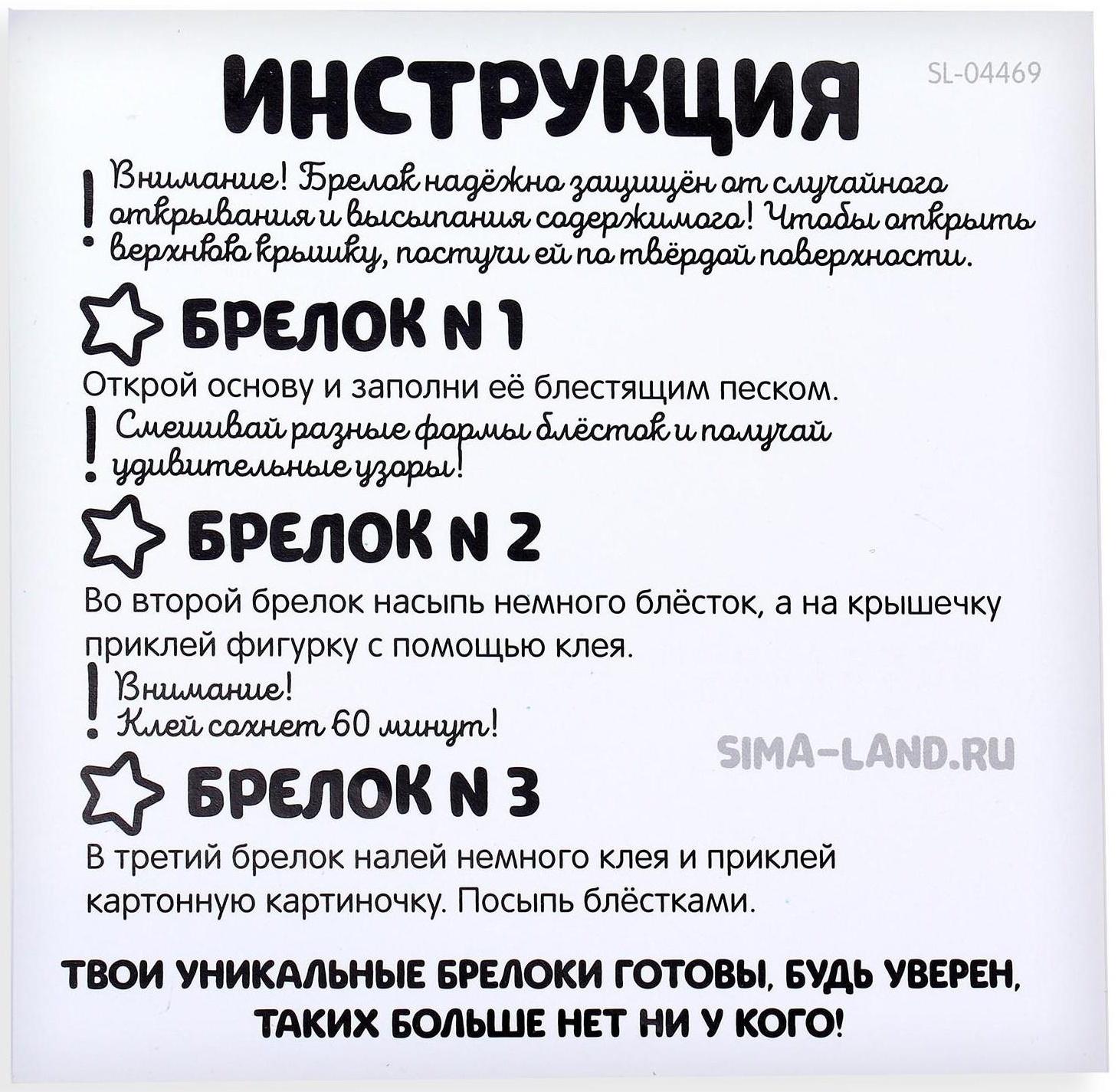 Набор для творчества «Декорируем брелоки», 3 шт., холодное царство