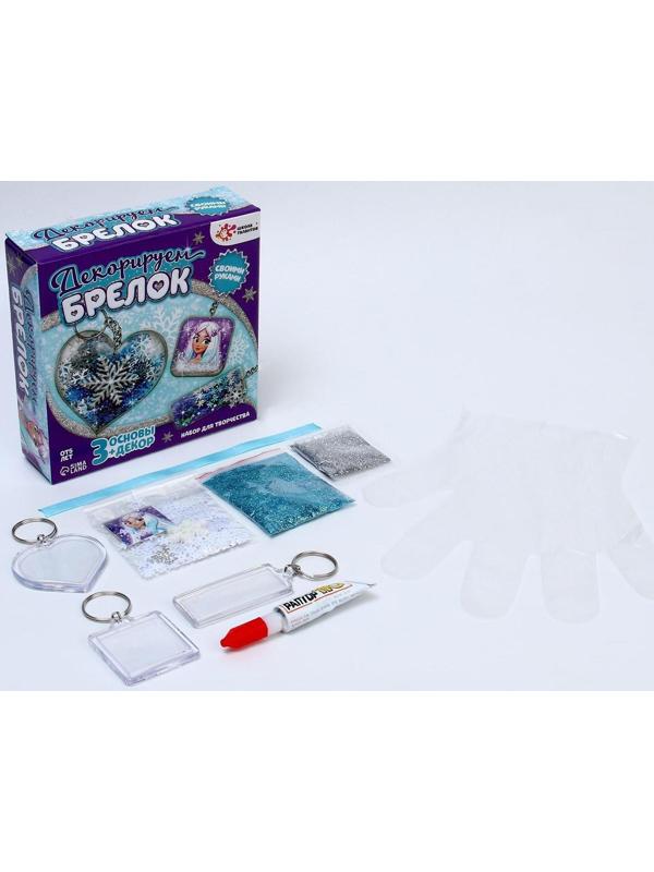 Набор для творчества «Декорируем брелоки», 3 шт., холодное царство