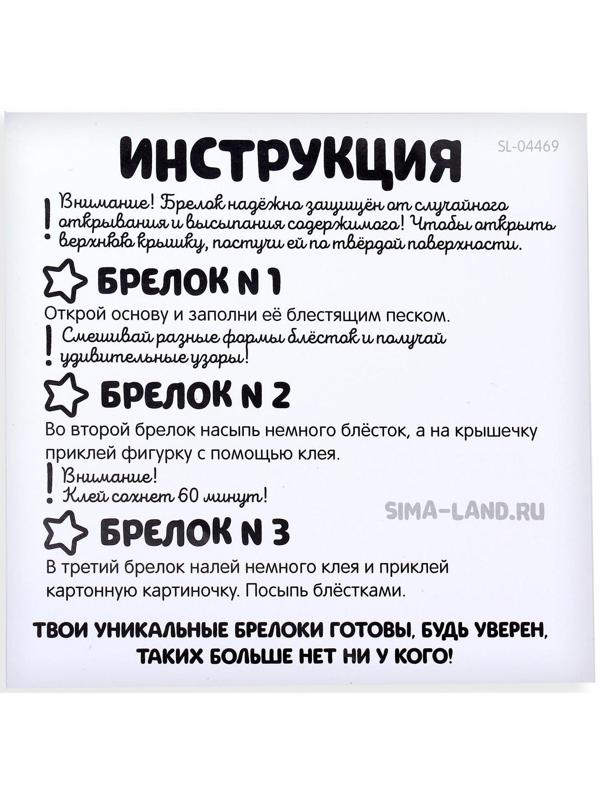 Набор для творчества «Декорируем брелоки», 3 шт., холодное царство