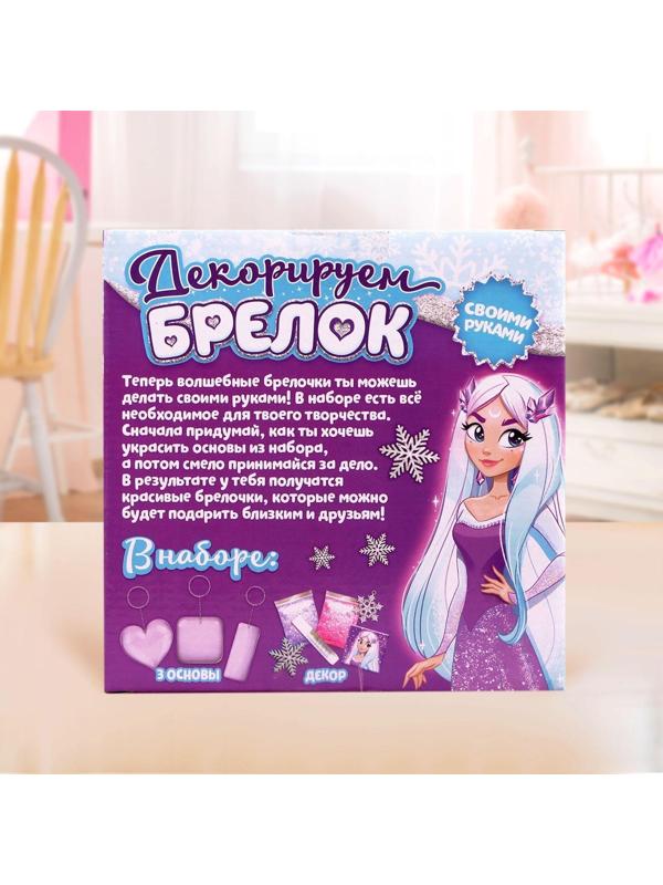 Набор для творчества «Декорируем брелоки», 3 шт., холодное царство