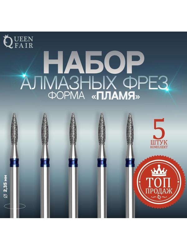 Фрезы алмазные для маникюра «Пламя», средняя зернистость, d 2 × 8 мм, 5 шт