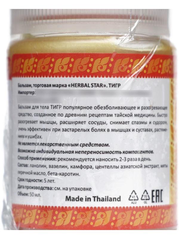 Тайский бальзам Herbal Star «Тигр», при болях в мышцах и суставах, от укусов насекомых, 50 мл