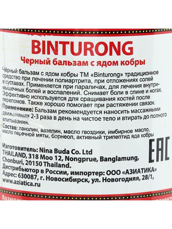 Чёрный бальзам с ядом кобры Binturong, при внутримышечных болях и воспалениях, 50 г