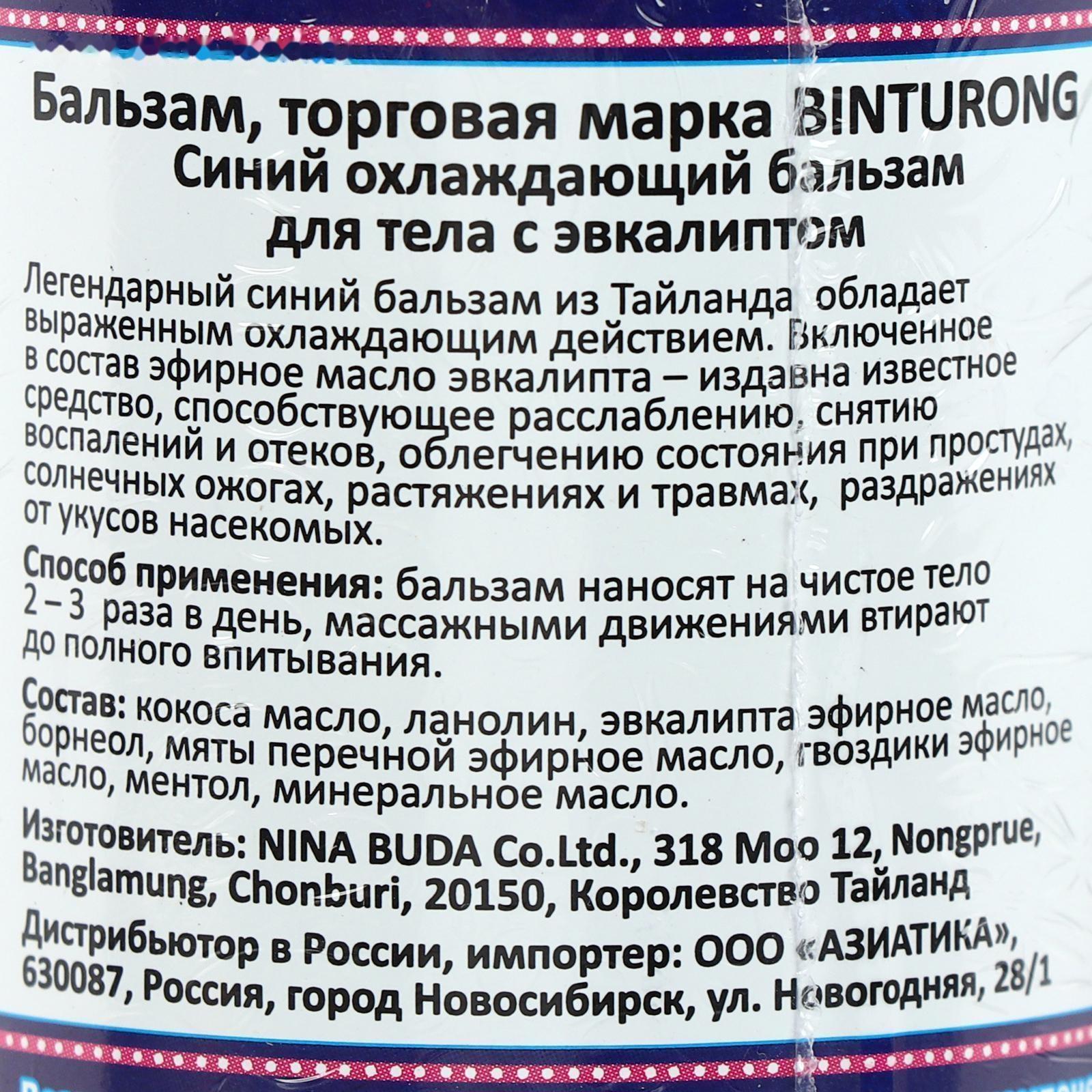 Синий охлаждающий бальзам с эвкалиптом Binturong, при травмах, ожогах и от укусов насекомых, 50 г