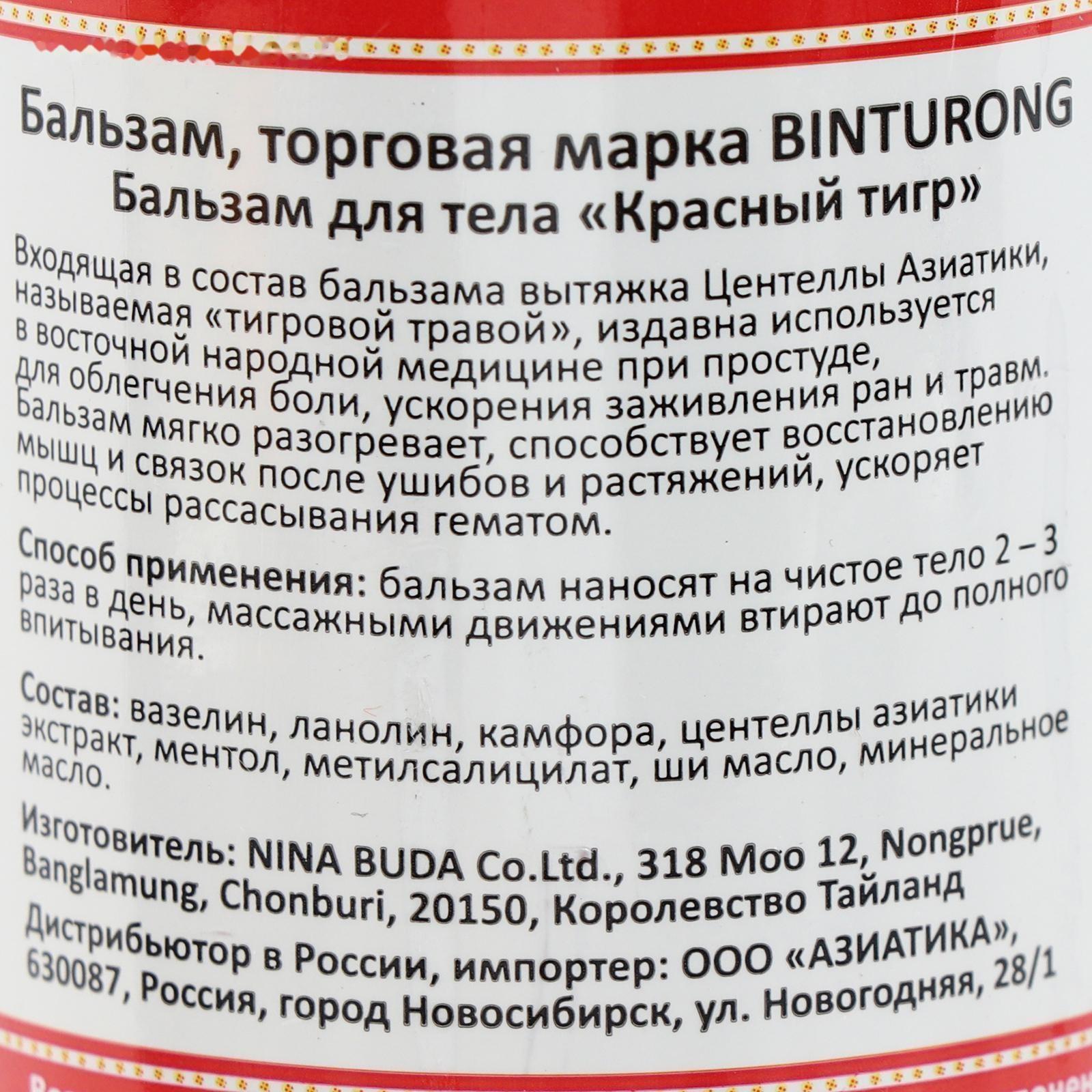 Бальзам Binturong Tiger Red Balm, разогревающий, от ушибов и растяжений, 50 г