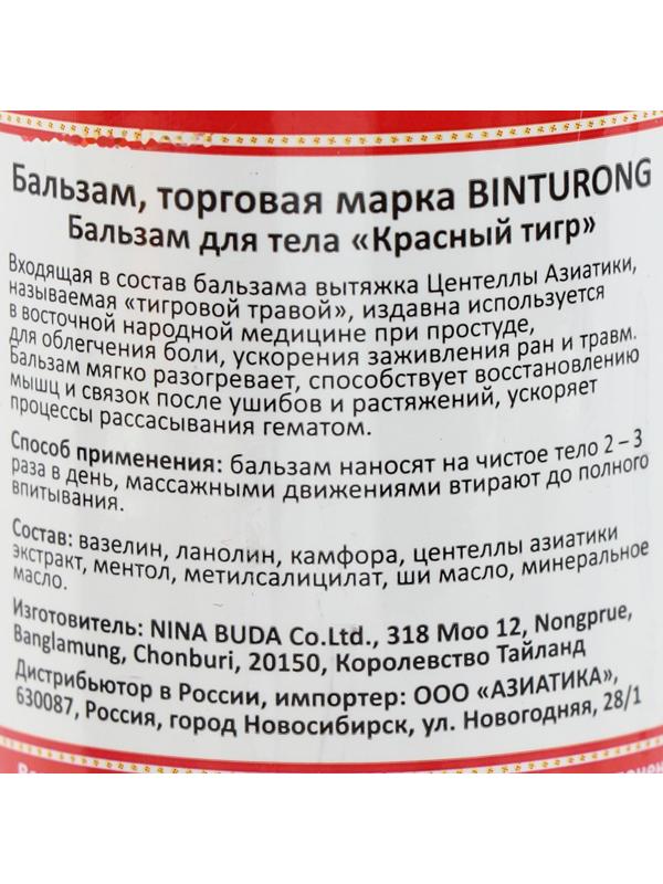 Бальзам Binturong Tiger Red Balm, разогревающий, от ушибов и растяжений, 50 г