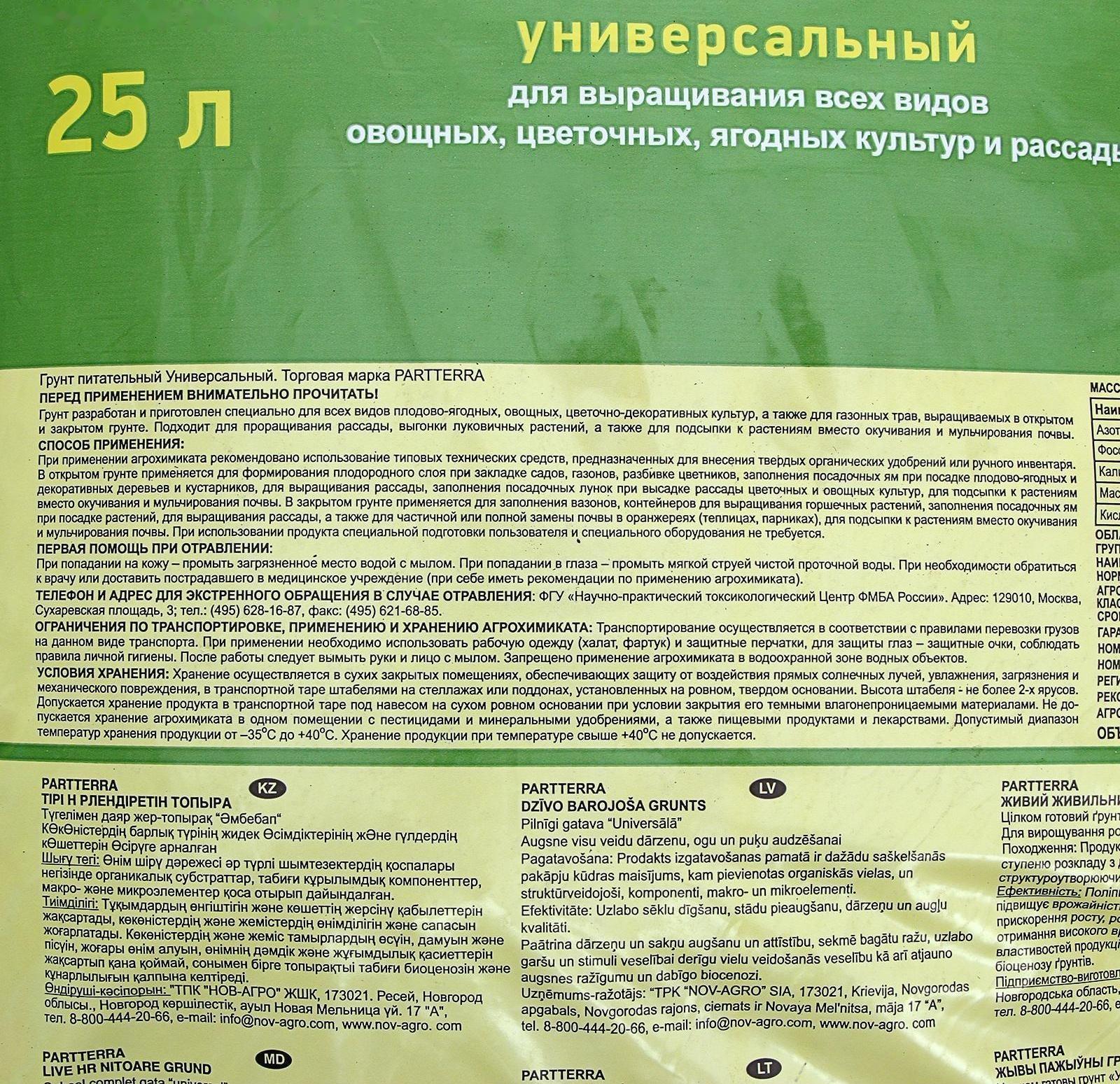 Грунт Универсальный Нов-Агро, 25 л