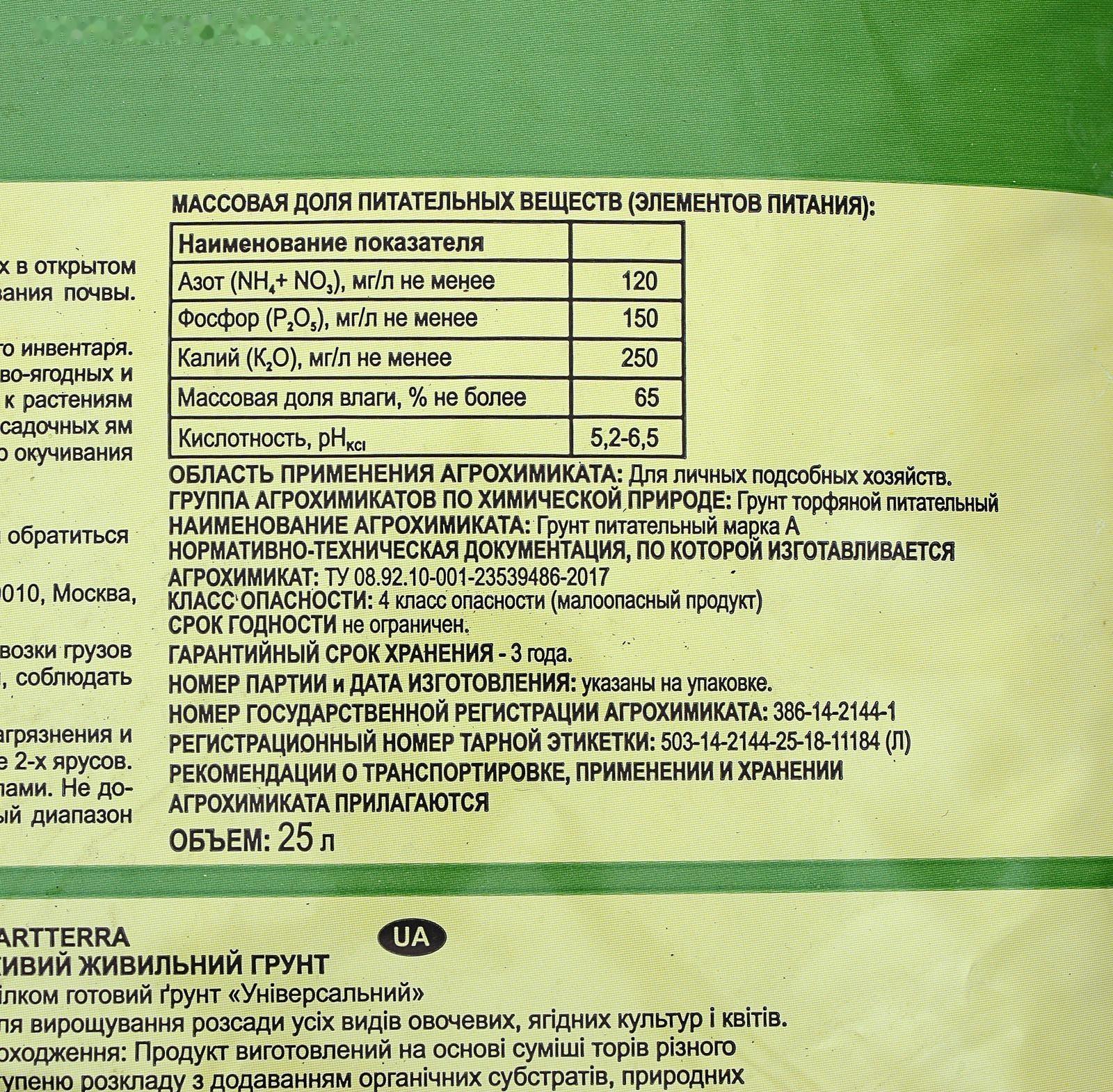 Грунт Универсальный Нов-Агро, 25 л