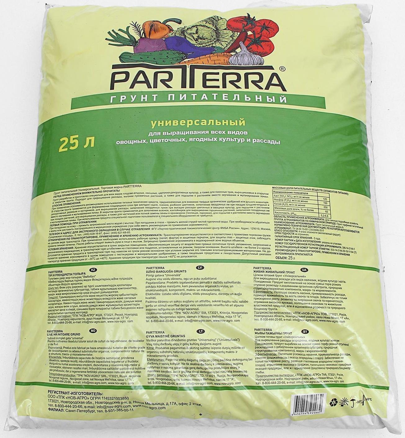 Грунт Универсальный Нов-Агро, 25 л