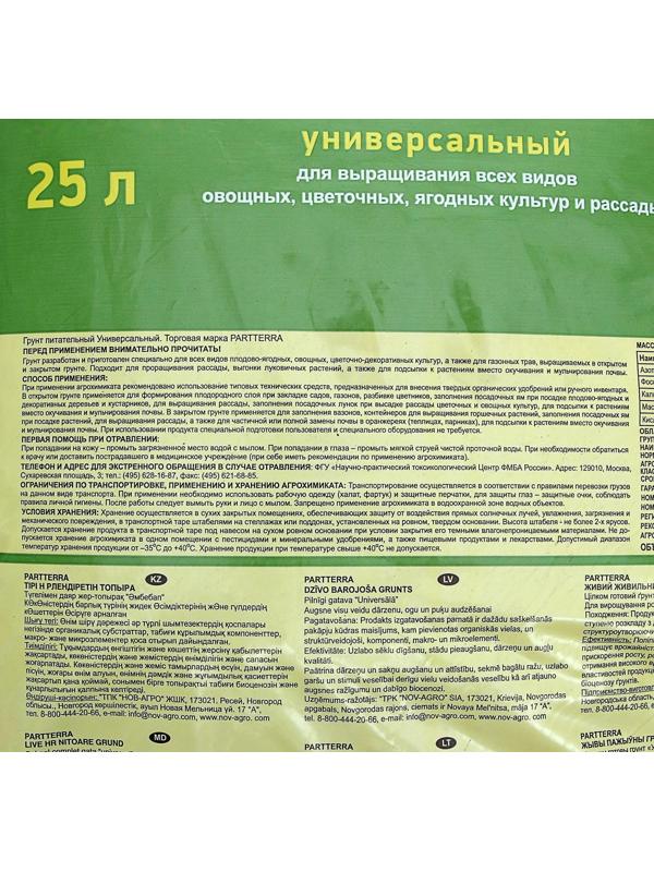 Грунт Универсальный Нов-Агро, 25 л