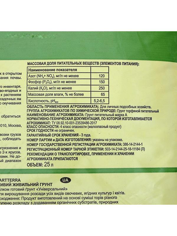 Грунт Универсальный Нов-Агро, 25 л