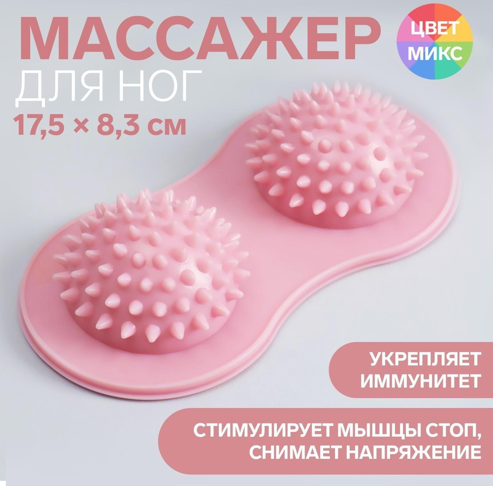 Массажёр для ног, 17,5 × 8,3 см , 2 шара с шипами, цвет МИКС