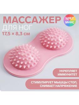 Массажёр для ног, 17,5 × 8,3 см , 2 шара с шипами, цвет МИКС