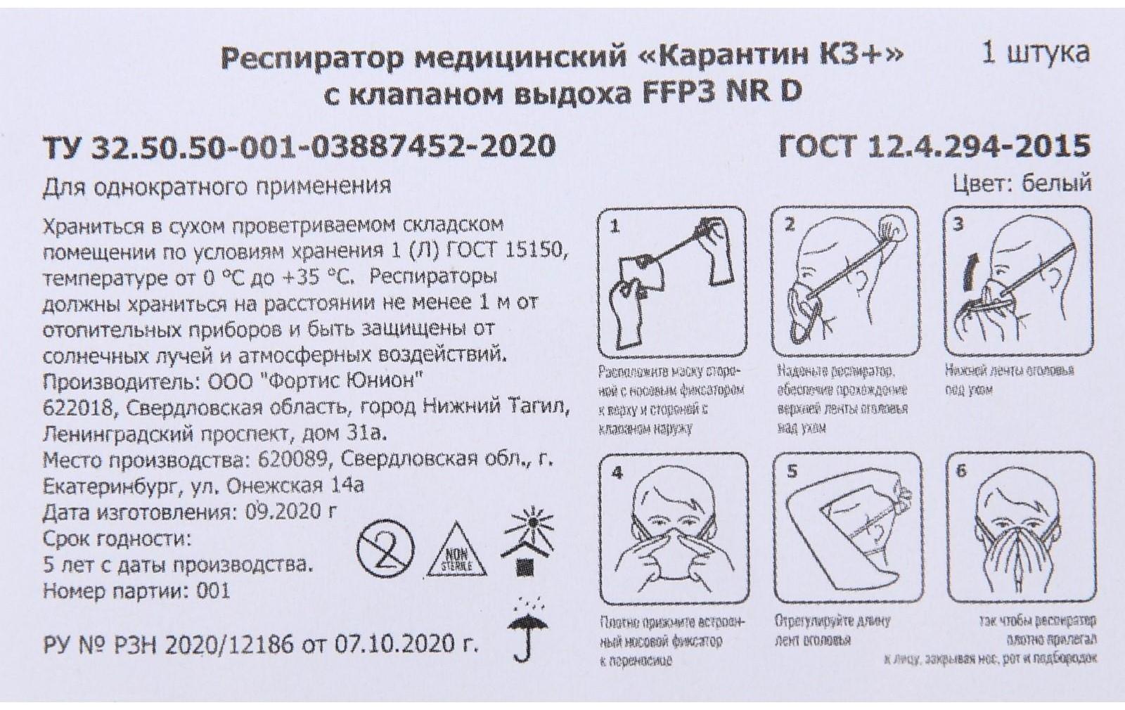 Респиратор KN95 FFP2 с резинками за голову, универсальный
