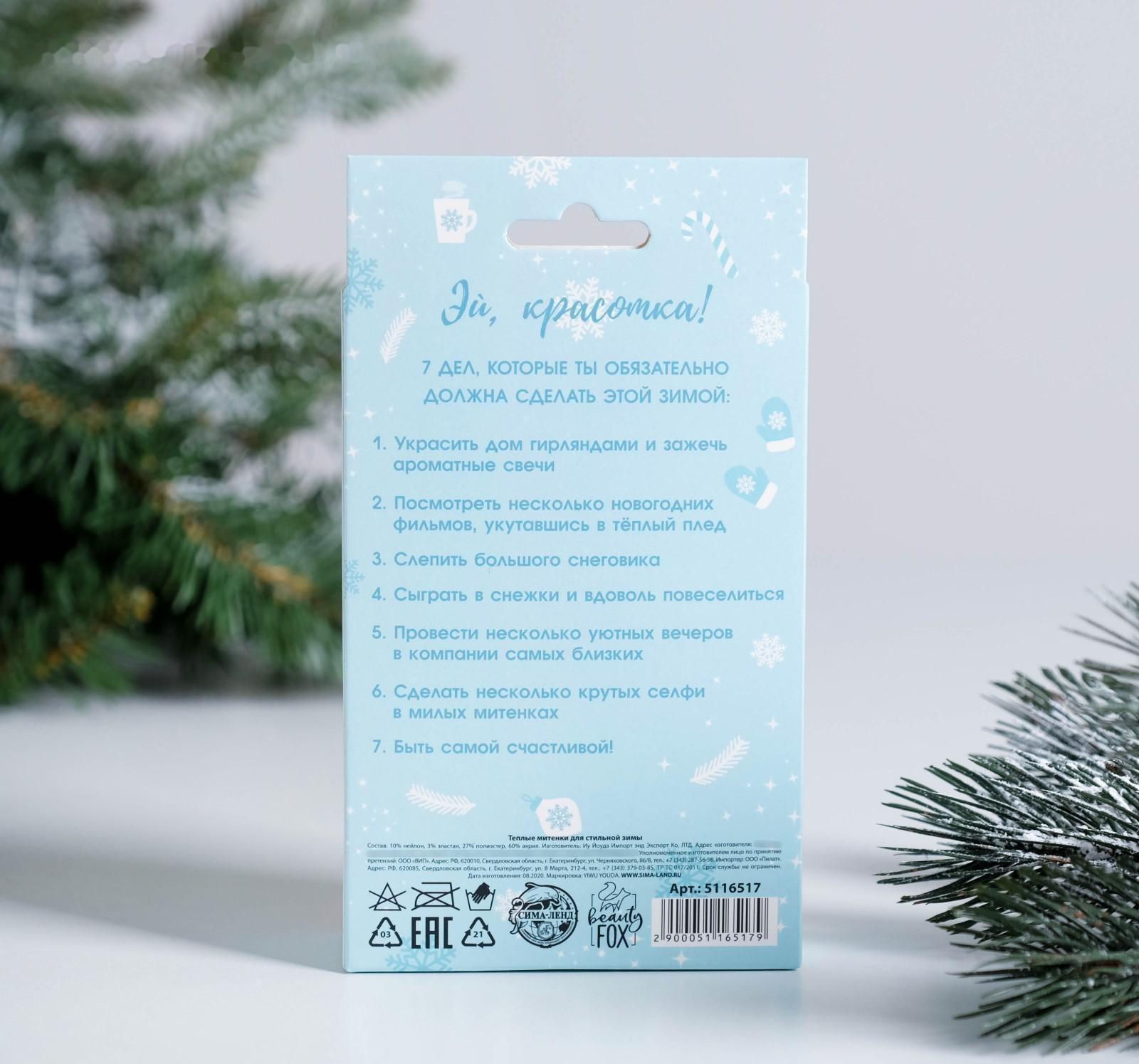 Митенки в подарочной коробке 