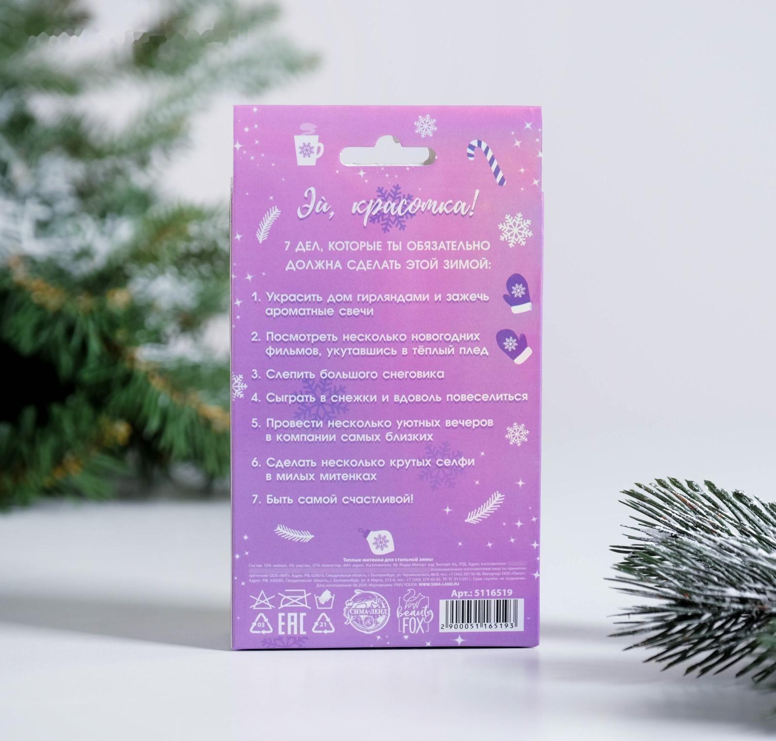 Митенки в подарочной коробке 