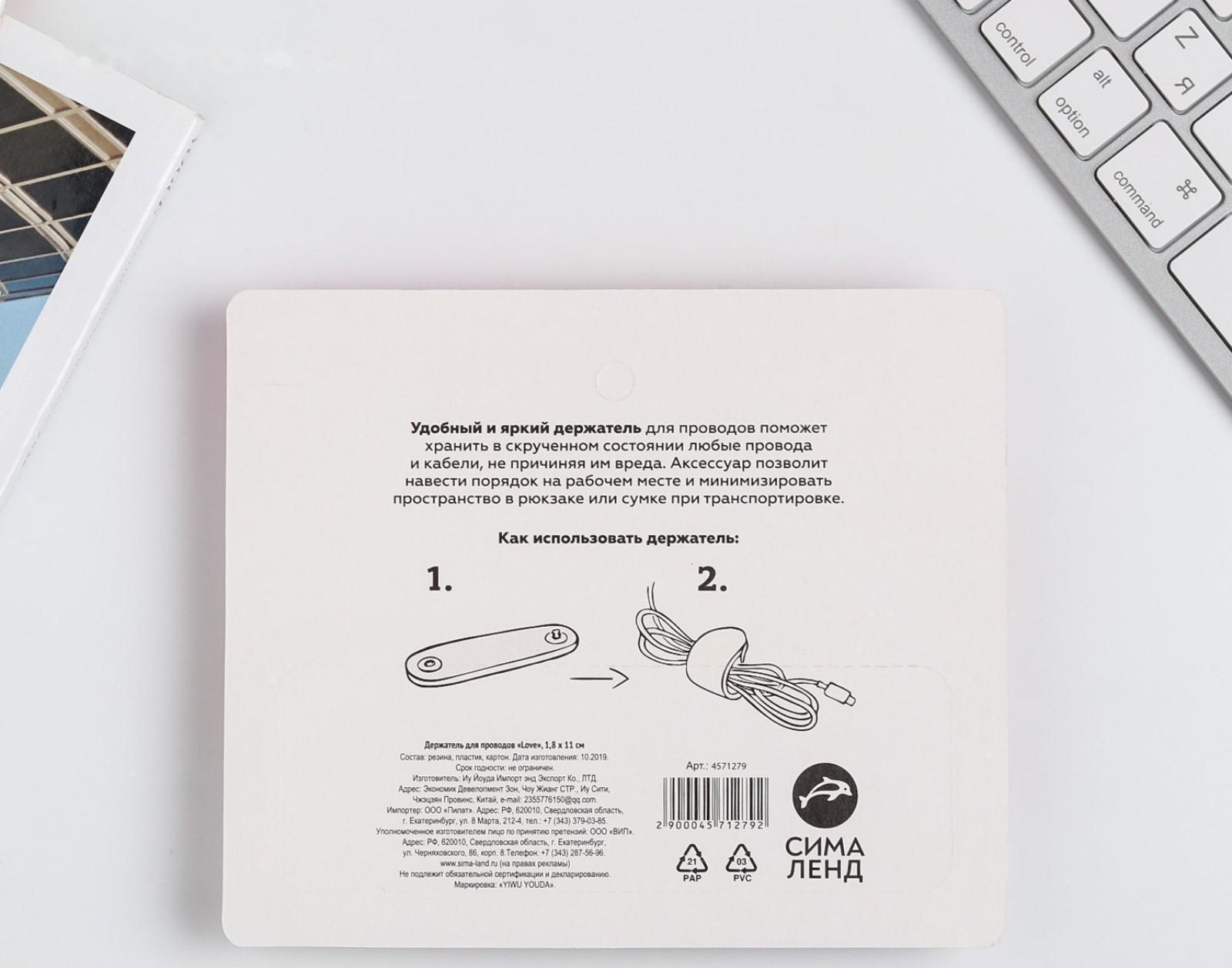 Держатель для проводов Love, 1,8 х 11 см