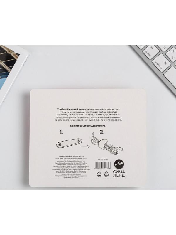 Держатель для проводов «Счастье», 1,8 х 11,2 см