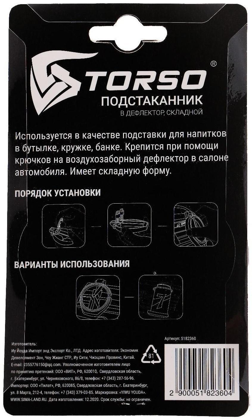 Подстаканник TORSO в дефлектор, автомобильный, хром