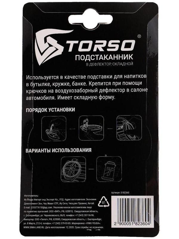 Подстаканник TORSO в дефлектор, автомобильный, хром