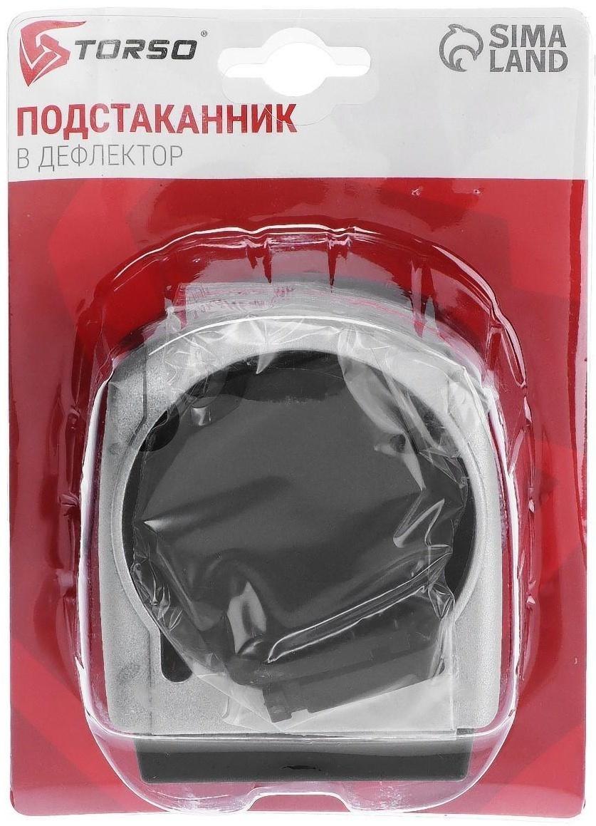 Подстаканник в дефлектор TORSO, автомобильный, серебро