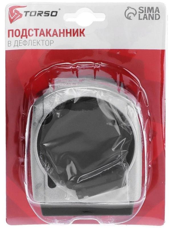 Подстаканник в дефлектор TORSO, автомобильный, серебро