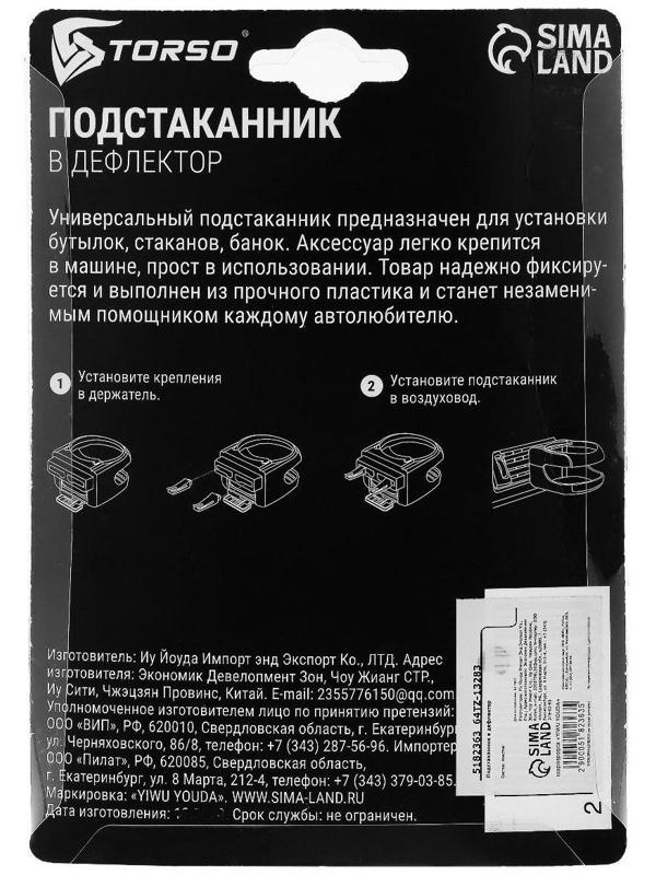 Подстаканник в дефлектор TORSO, автомобильный, серебро