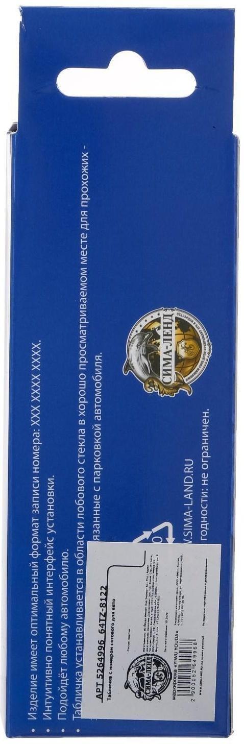 Табличка для номера телефона Cartage, люминесцентные цифры, черный