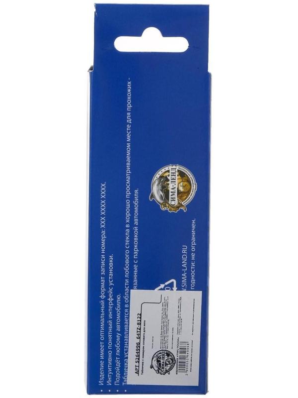 Табличка для номера телефона Cartage, люминесцентные цифры, черный