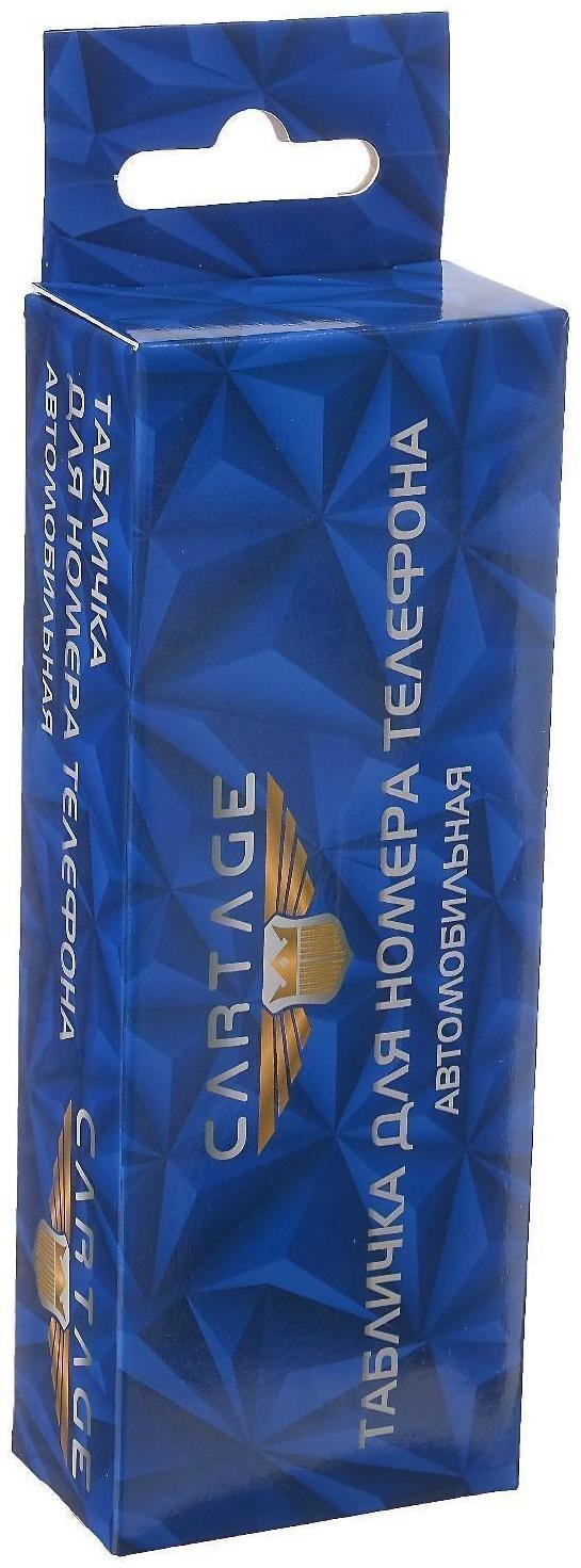 Табличка для номера телефона Cartage, черный