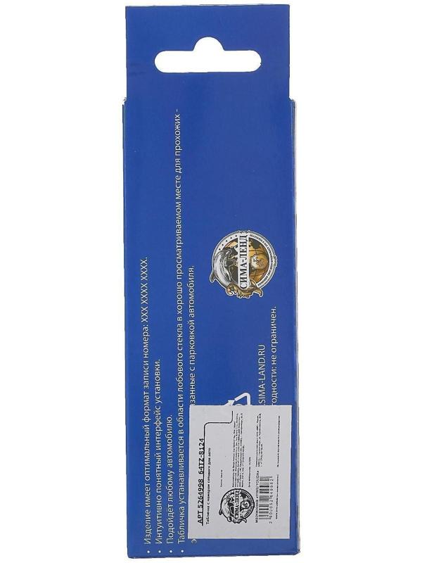 Табличка для номера телефона Cartage, черный