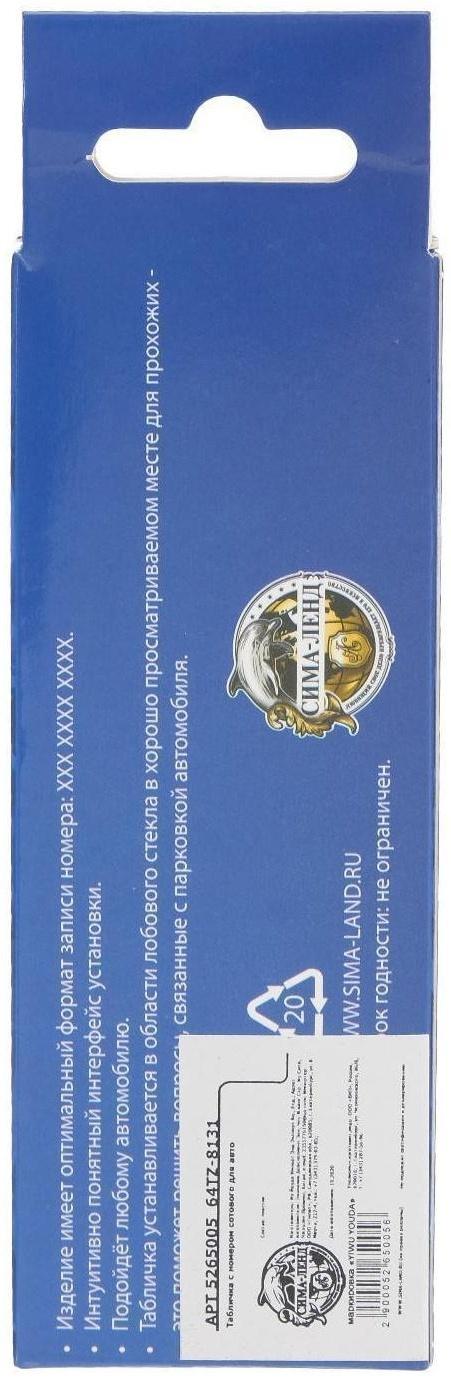 Табличка для номера телефона Cartage, люминесцентные цифры, складная, черный