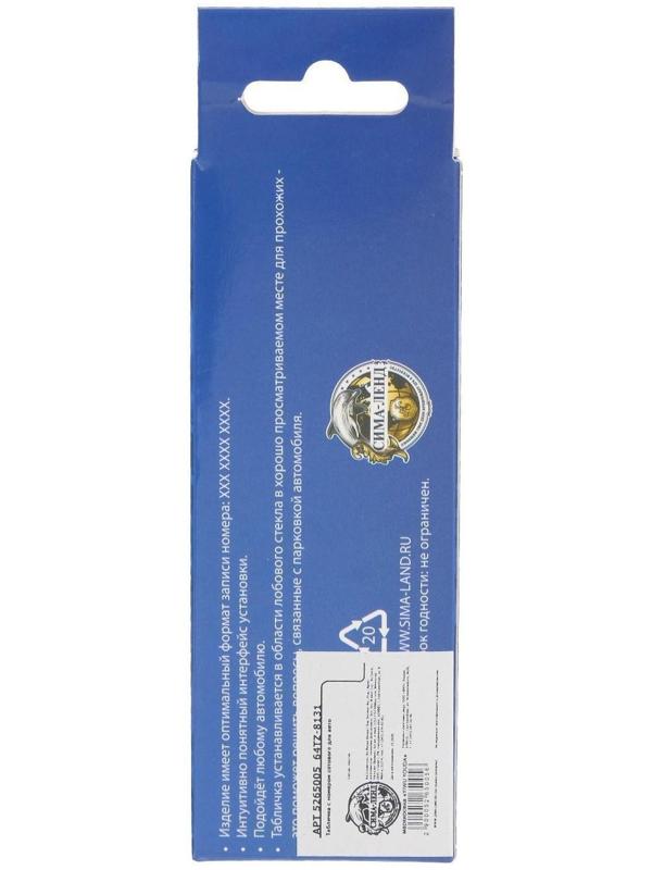 Табличка для номера телефона Cartage, люминесцентные цифры, складная, черный