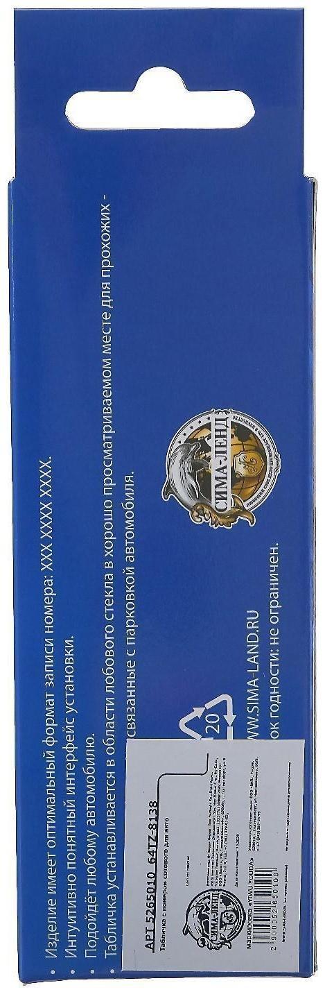 Табличка для номера телефона Cartage с собачкой, черный