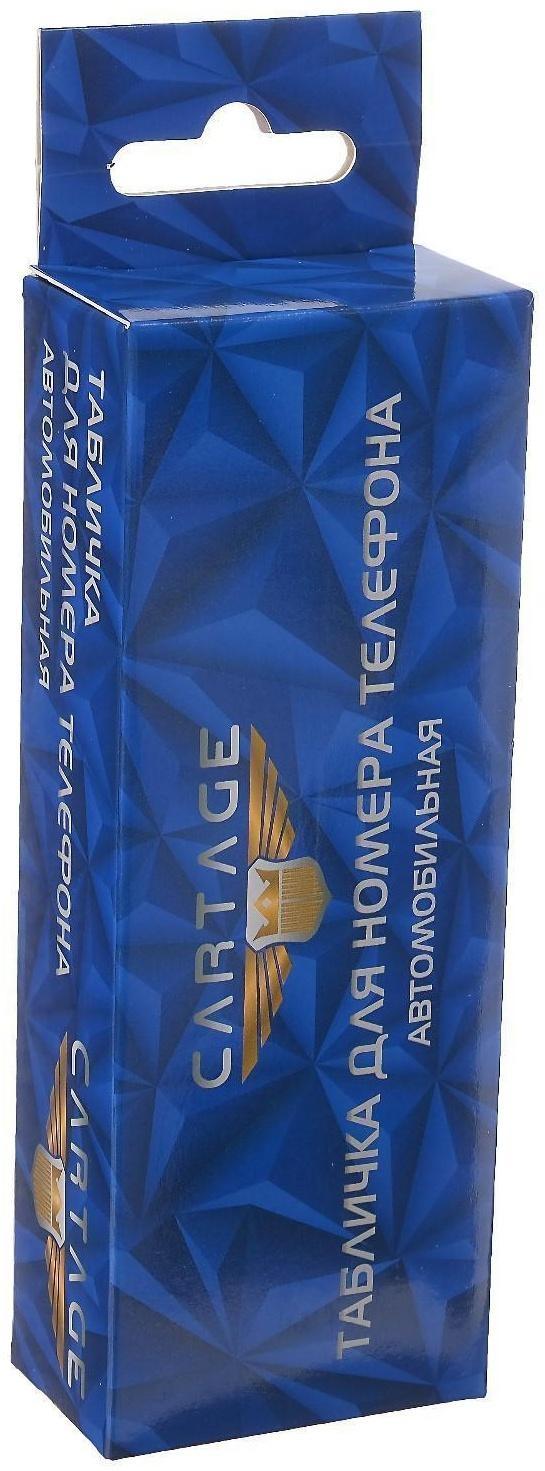 Табличка для номера телефона Cartage с собачкой, черный