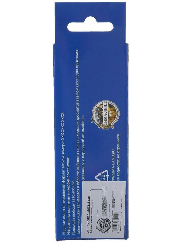 Табличка для номера телефона Cartage с собачкой, черный