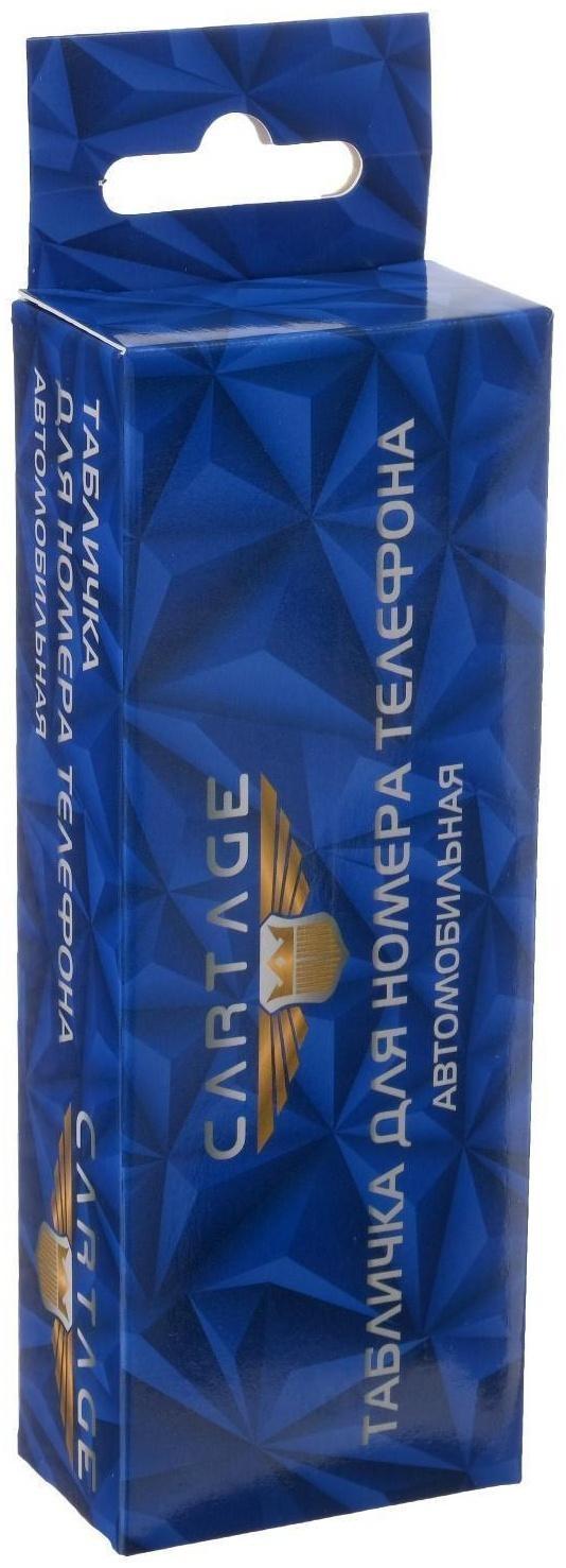 Табличка для номера телефона Cartage с собачкой, черный