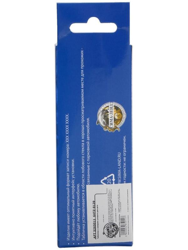 Табличка для номера телефона Cartage с собачкой, черный