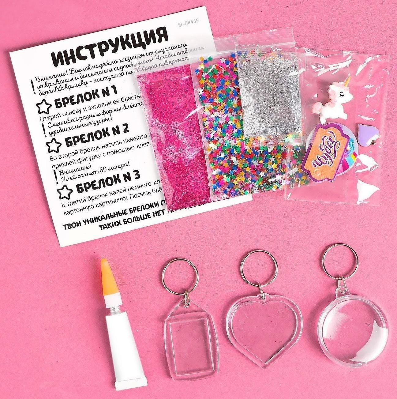 Набор для творчества «Декорируем брелоки», 3 шт., единорог