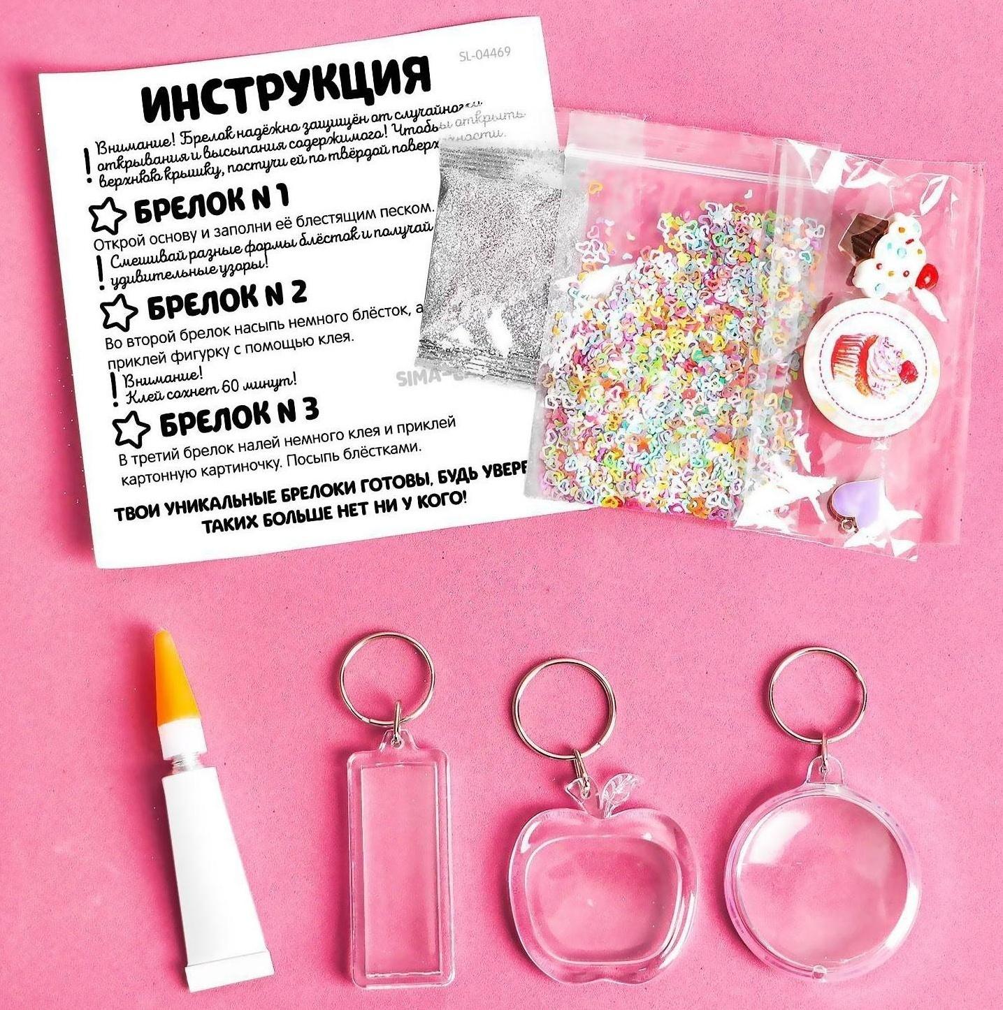 Набор для творчества «Декорируем брелоки», 3 шт., сладости