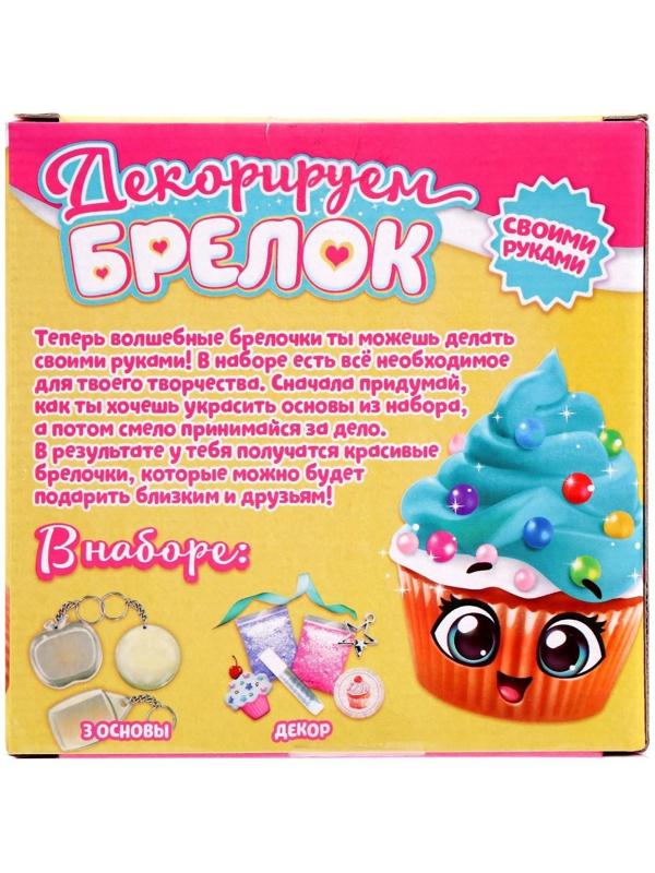 Набор для творчества «Декорируем брелоки», 3 шт., сладости