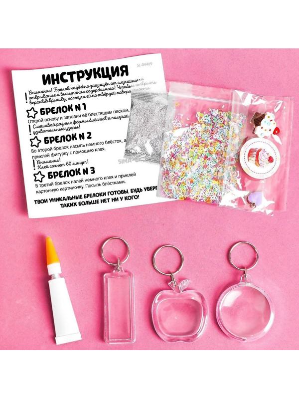 Набор для творчества «Декорируем брелоки», 3 шт., сладости