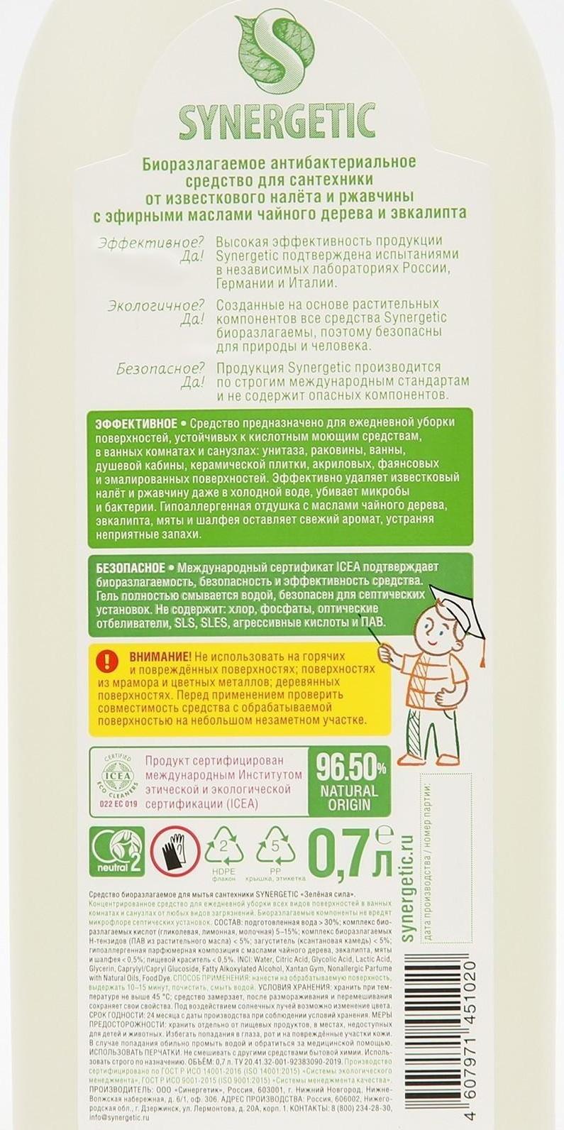 Чистящее средство Synergetic 